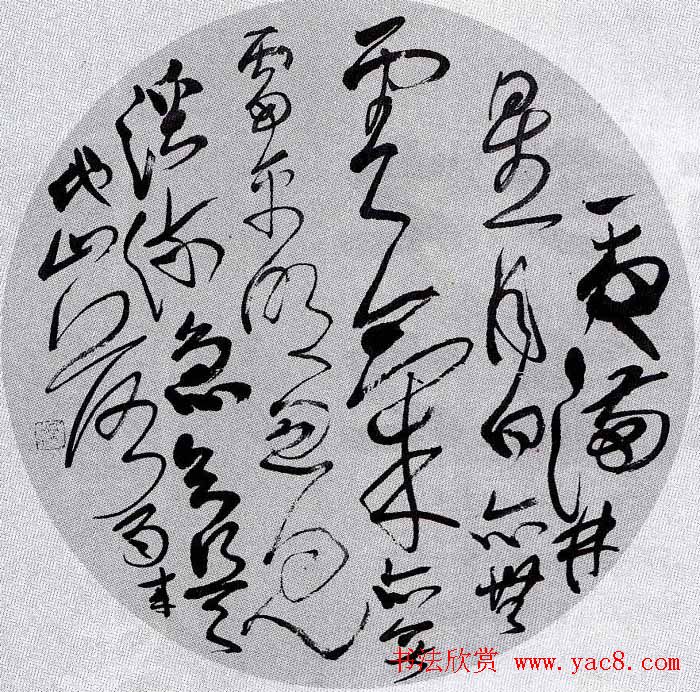 山西田树苌书法作品欣赏