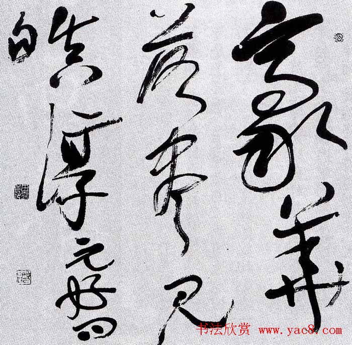 山西田树苌书法作品欣赏