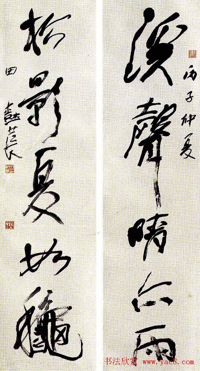 山西田树苌书法作品欣赏