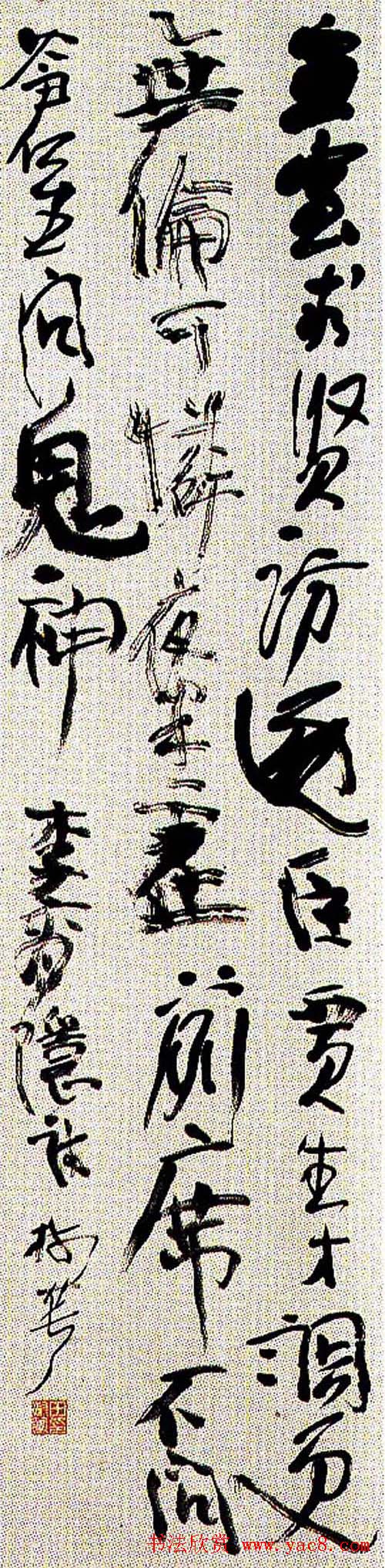 山西田树苌书法作品欣赏