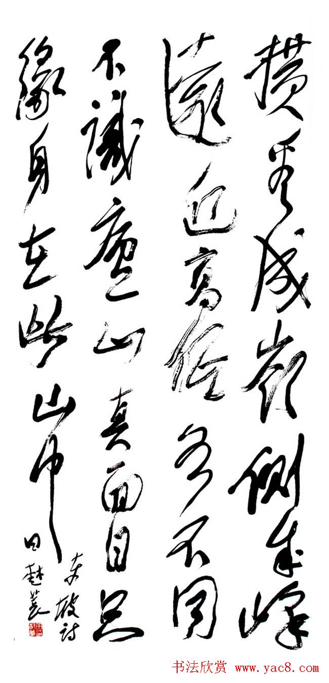 山西田树苌书法作品欣赏