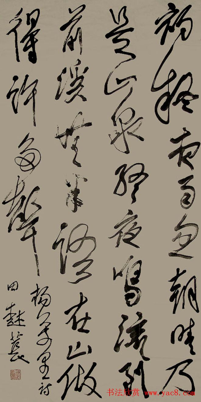 山西田树苌书法作品欣赏