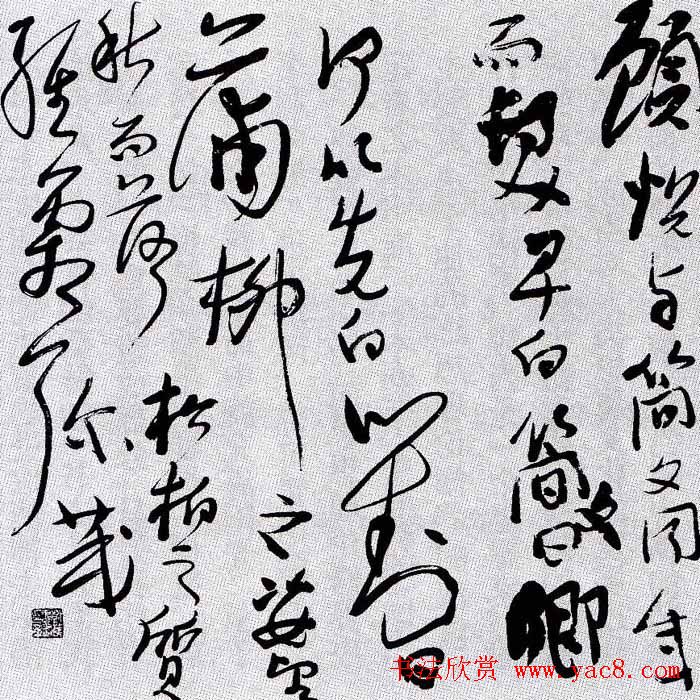 山西田树苌书法作品欣赏