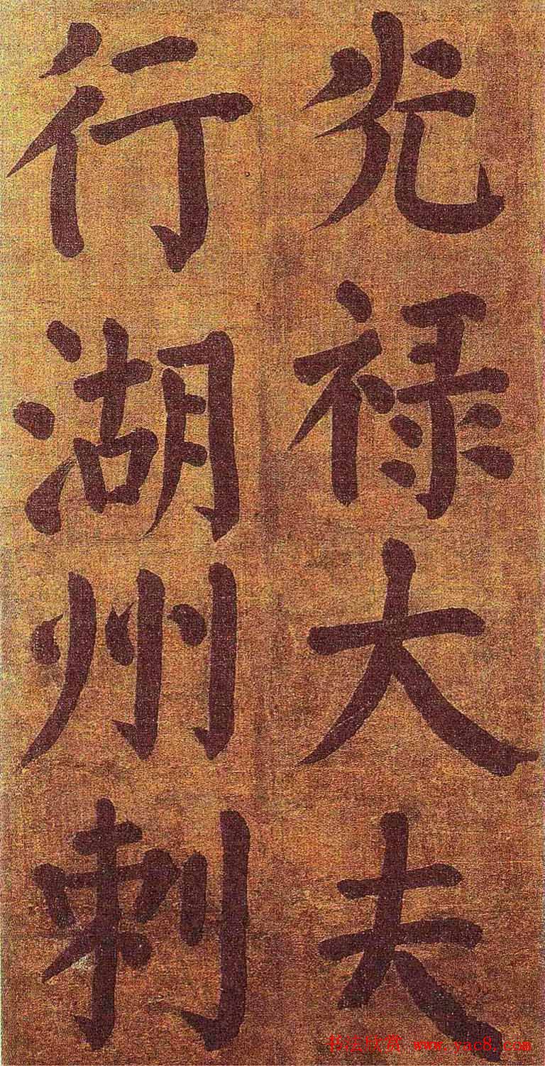 颜真卿楷书墨迹《颜鲁公竹山堂连句诗帖》