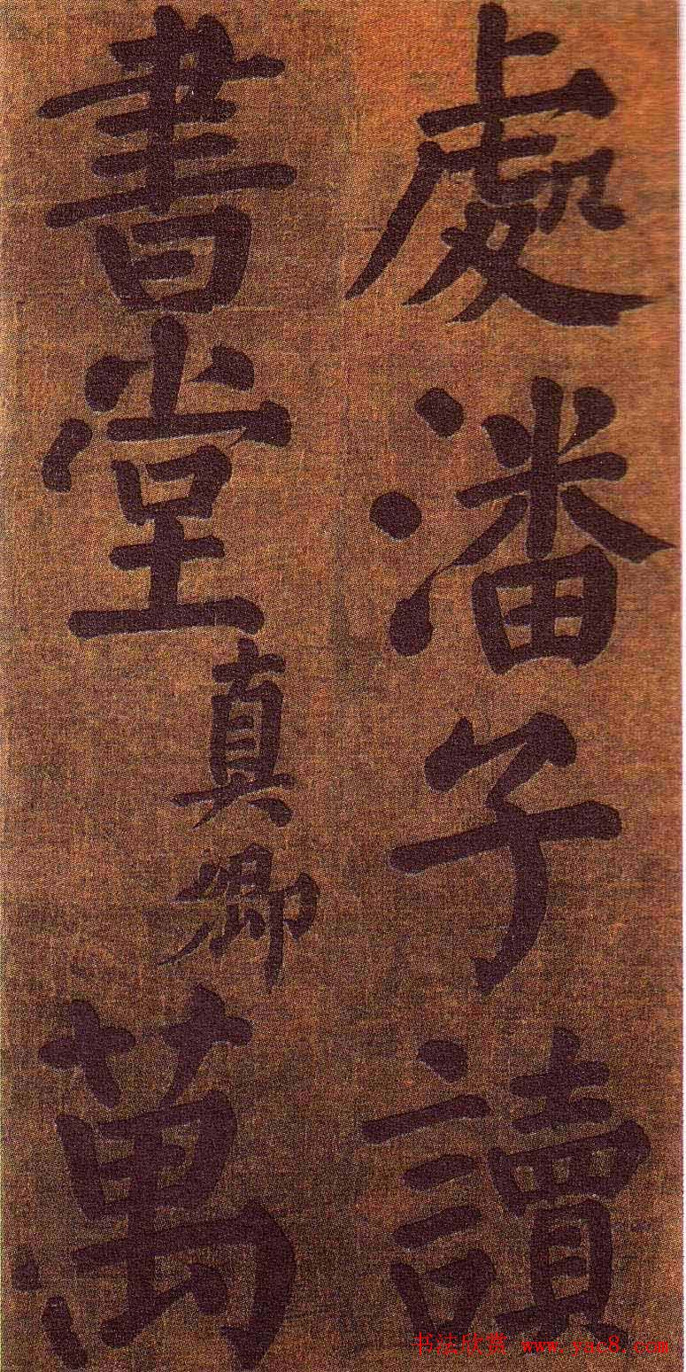 颜真卿楷书墨迹《颜鲁公竹山堂连句诗帖》