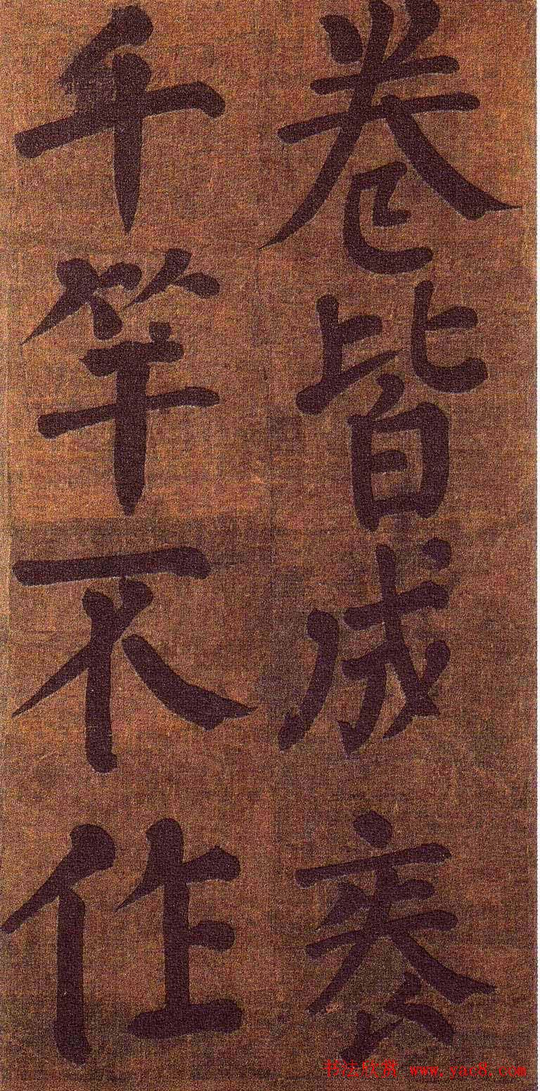 颜真卿楷书墨迹《颜鲁公竹山堂连句诗帖》