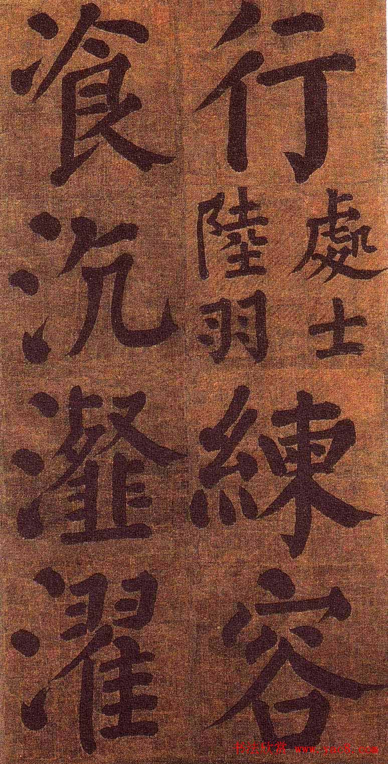 颜真卿楷书墨迹《颜鲁公竹山堂连句诗帖》