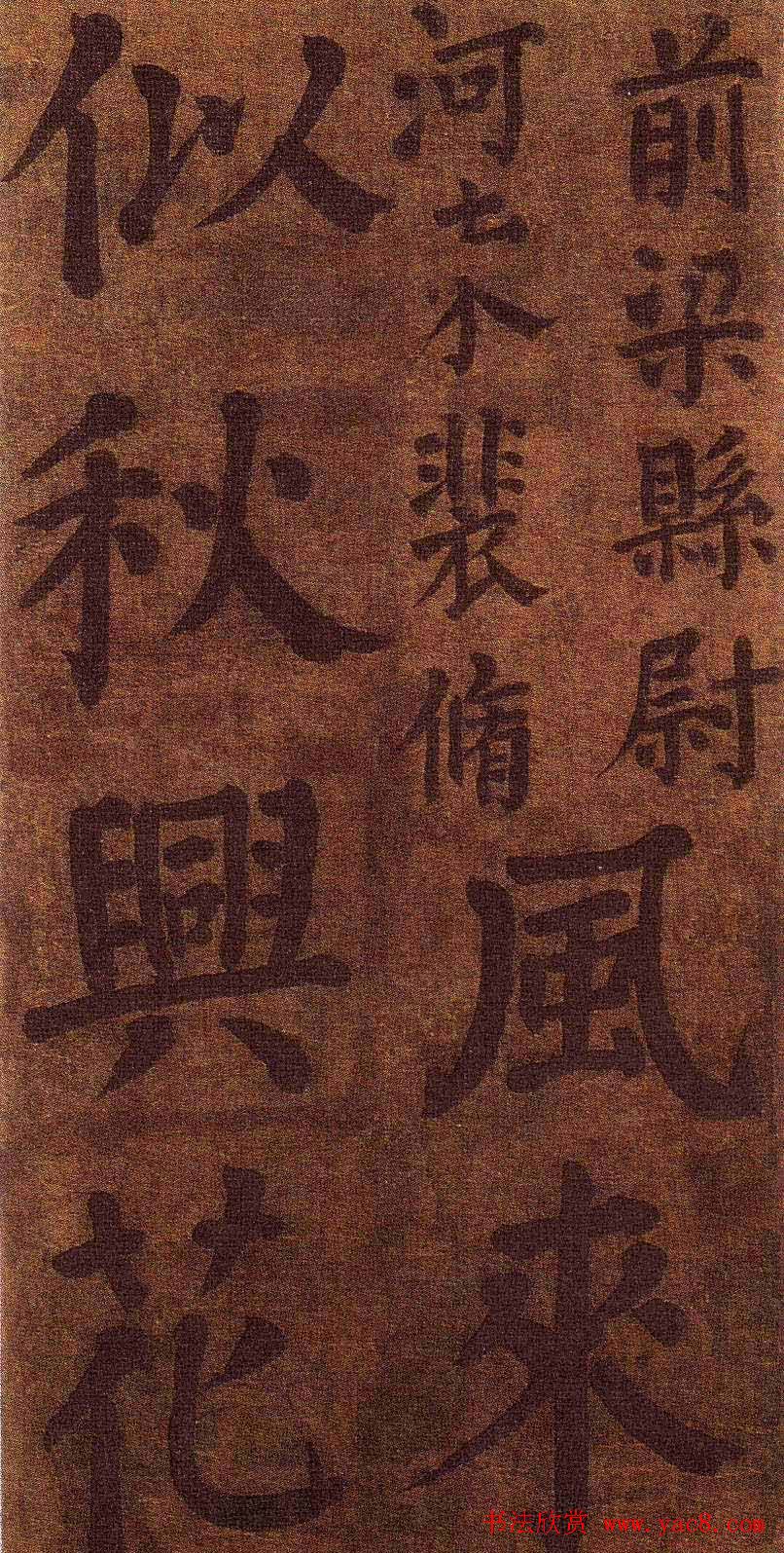 颜真卿楷书墨迹《颜鲁公竹山堂连句诗帖》