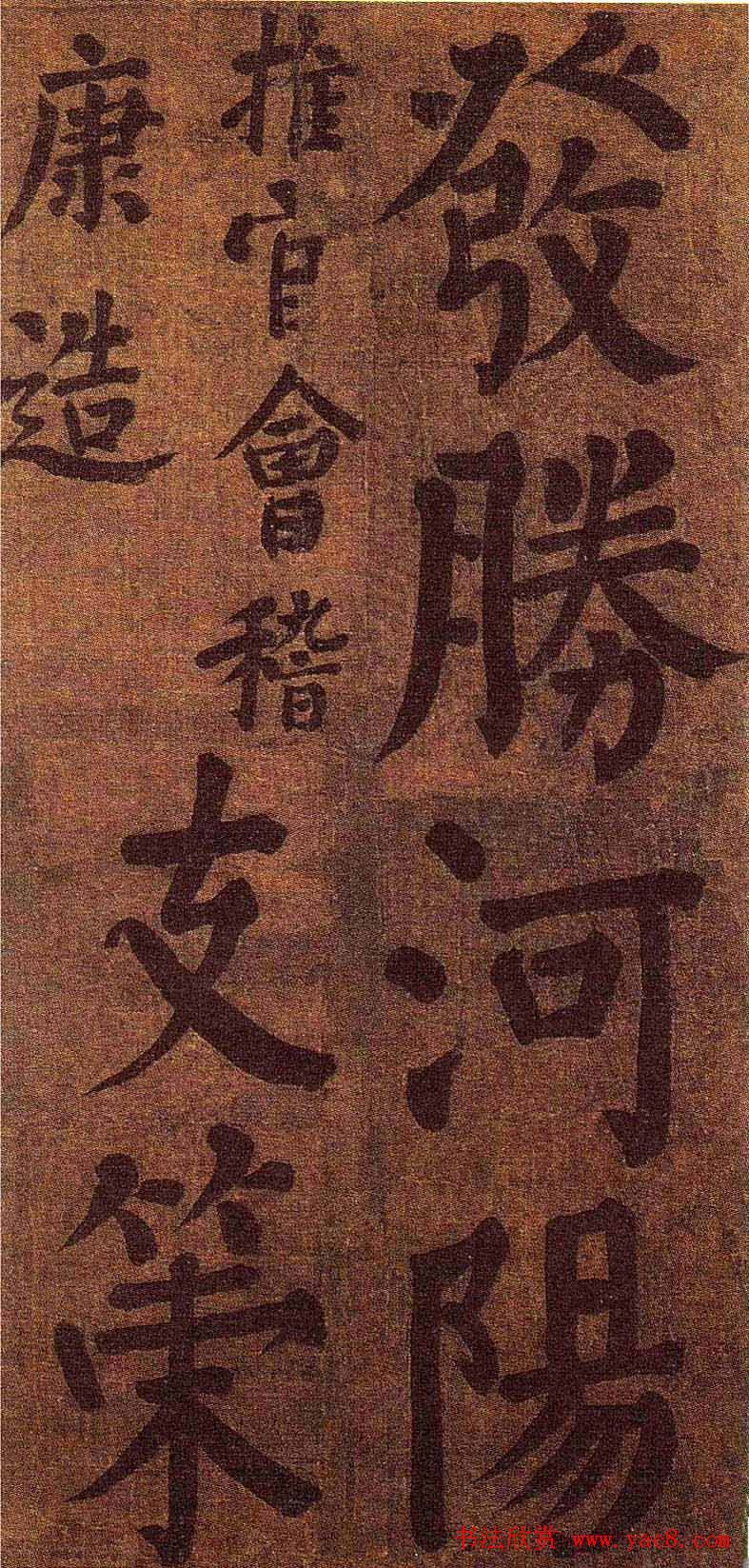 颜真卿楷书墨迹《颜鲁公竹山堂连句诗帖》