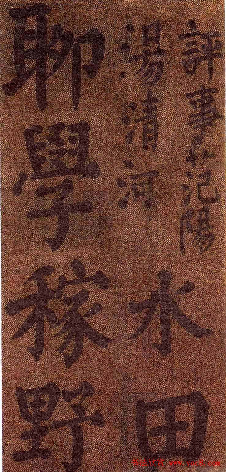 颜真卿楷书墨迹《颜鲁公竹山堂连句诗帖》