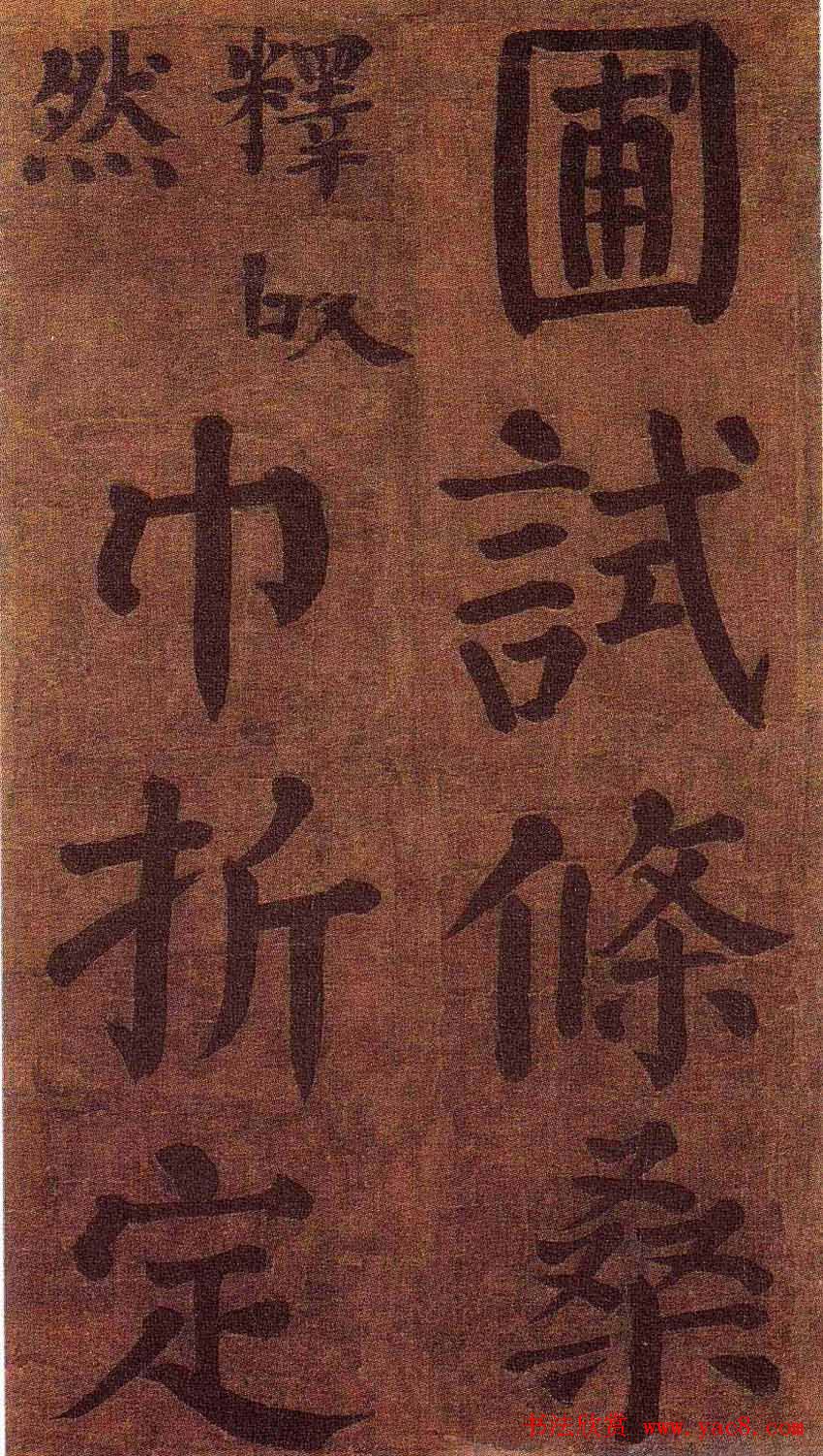 颜真卿楷书墨迹《颜鲁公竹山堂连句诗帖》