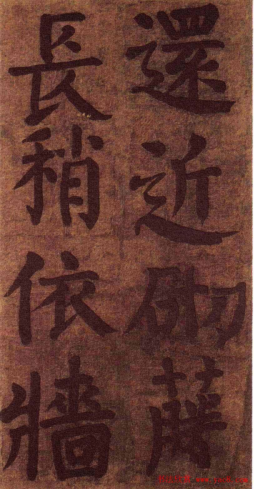 颜真卿楷书墨迹《颜鲁公竹山堂连句诗帖》