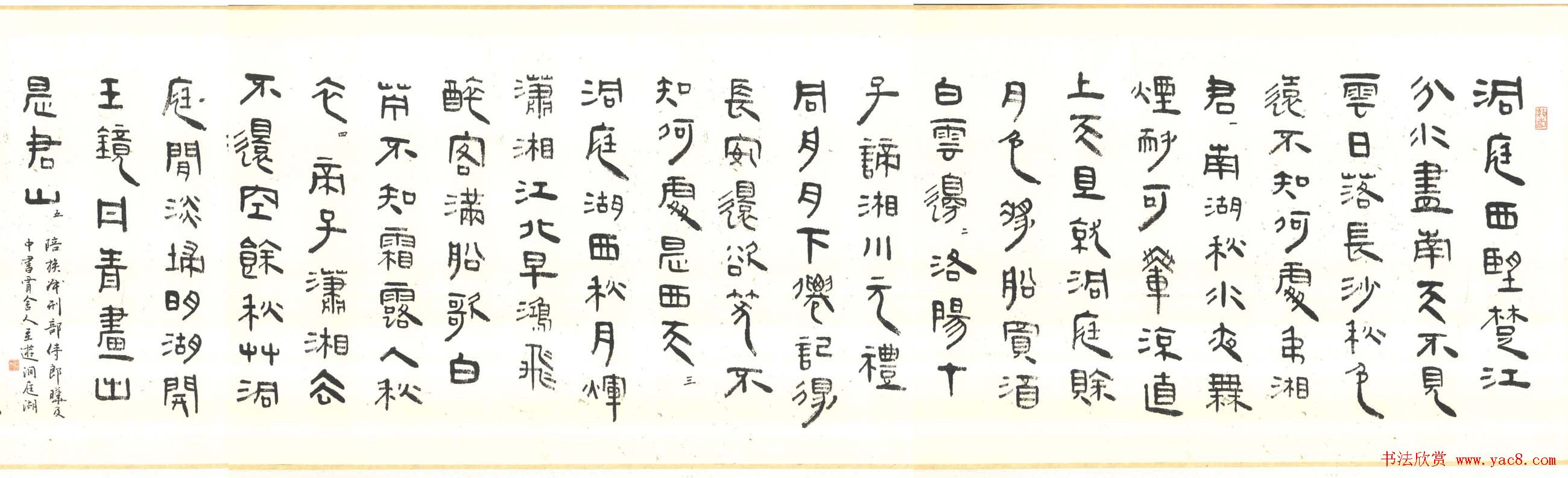 刘绍刚隶书手卷欣赏李太白诗九首