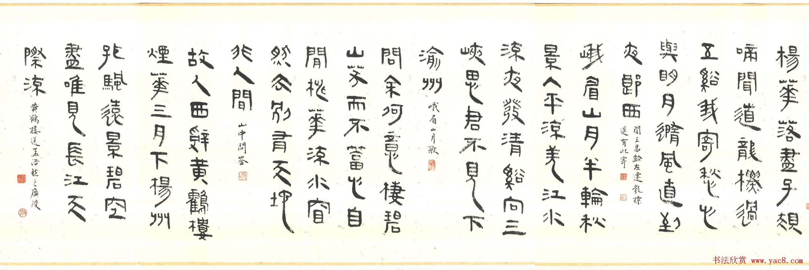 刘绍刚隶书手卷欣赏李太白诗九首