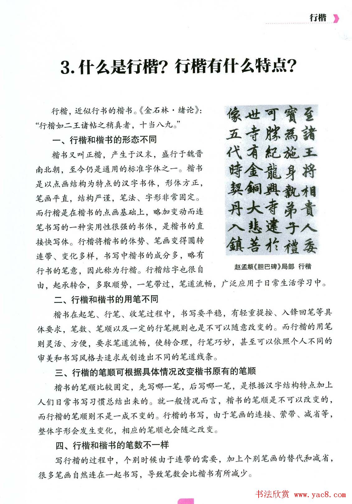 荆霄鹏硬笔行楷字帖《新手入门常见的20个问题》