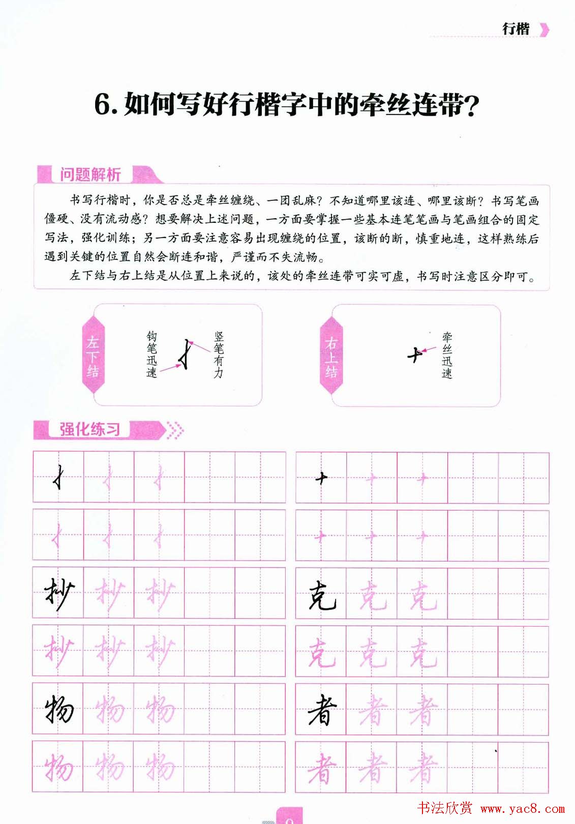 荆霄鹏硬笔行楷字帖《新手入门常见的20个问题》
