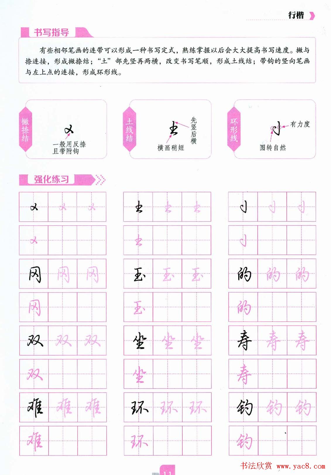 荆霄鹏硬笔行楷字帖《新手入门常见的20个问题》