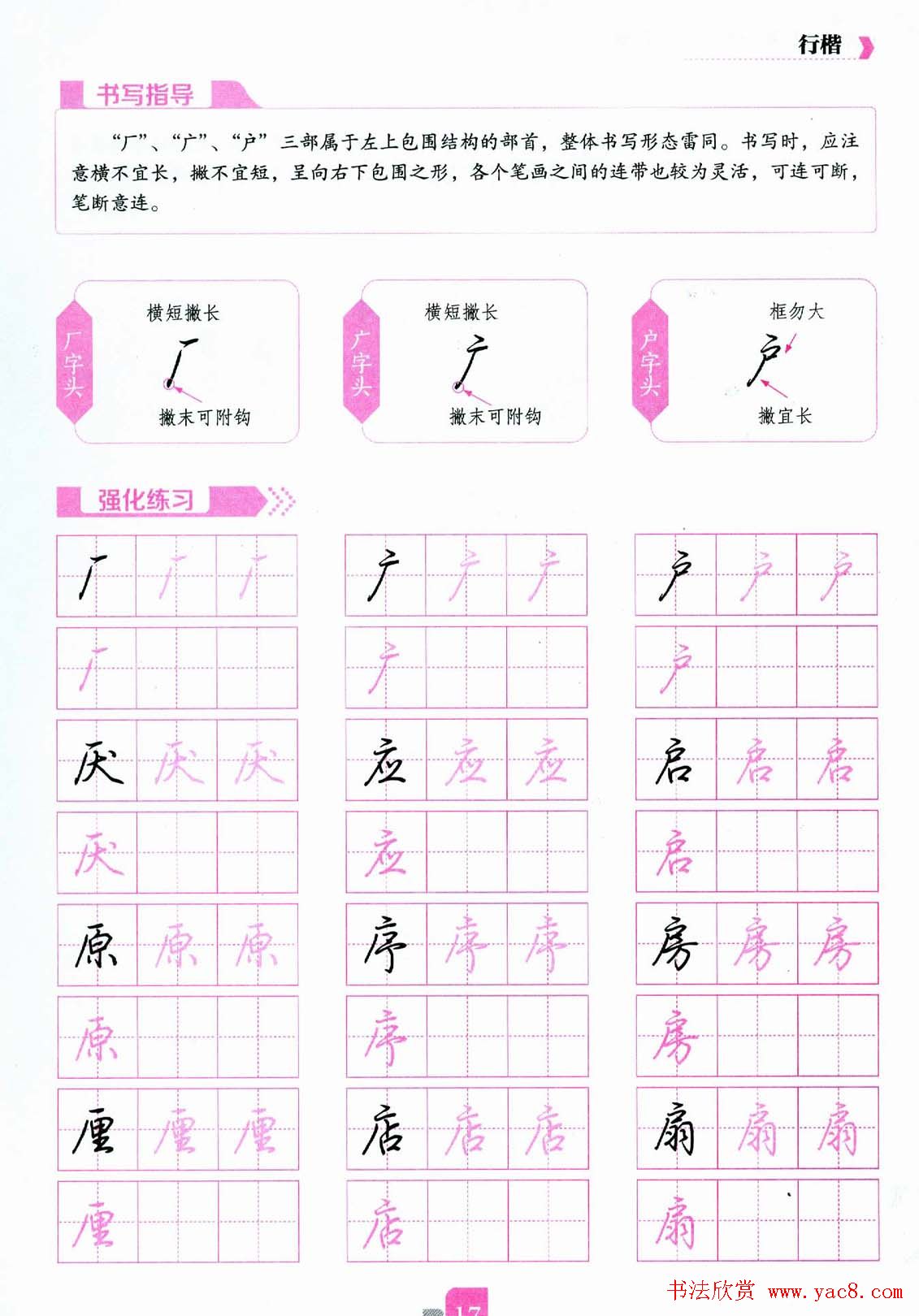 荆霄鹏硬笔行楷字帖《新手入门常见的20个问题》