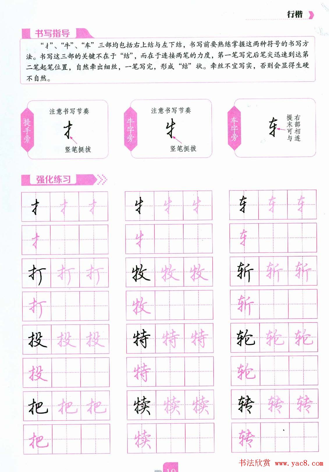 荆霄鹏硬笔行楷字帖《新手入门常见的20个问题》