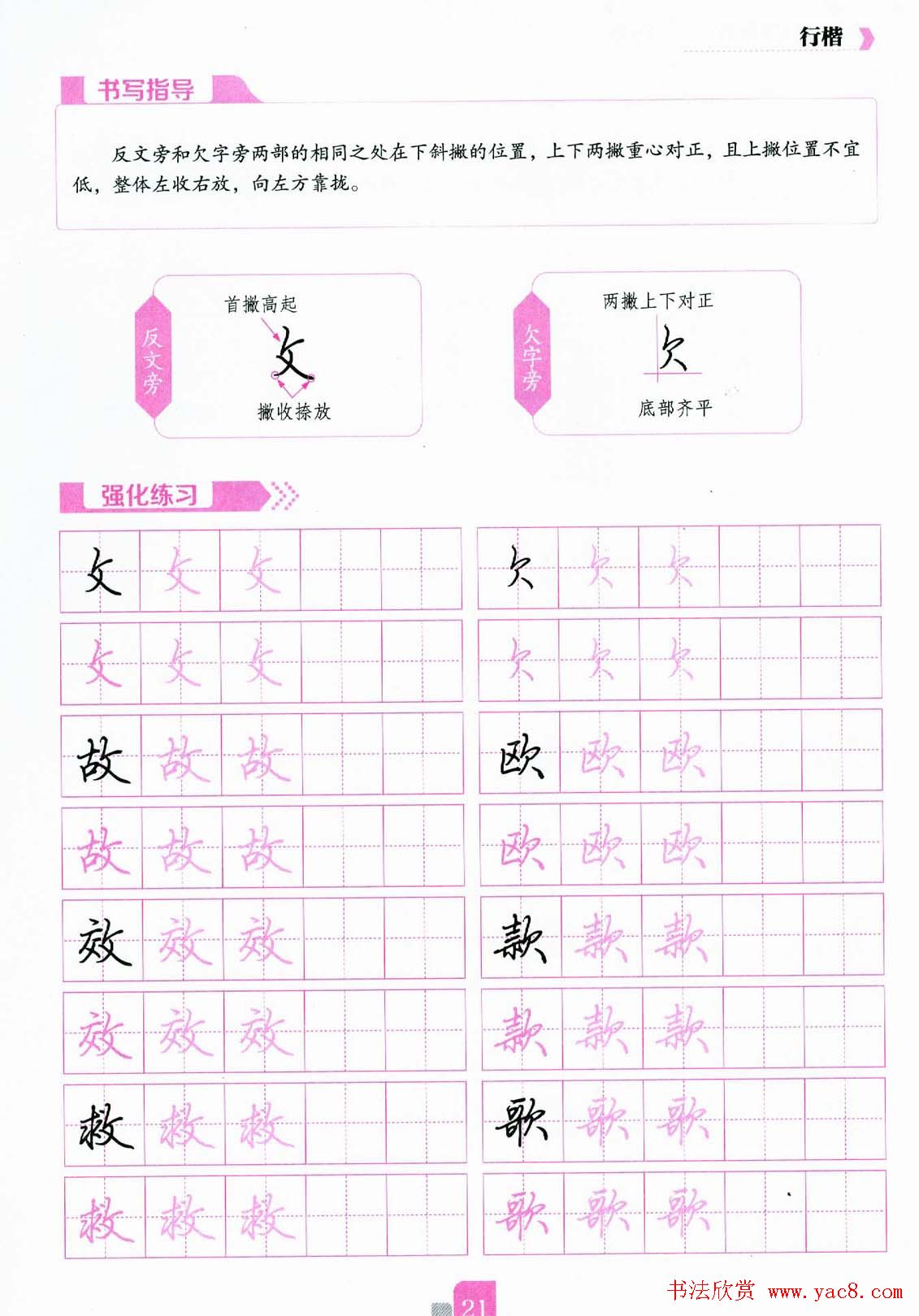 荆霄鹏硬笔行楷字帖《新手入门常见的20个问题》