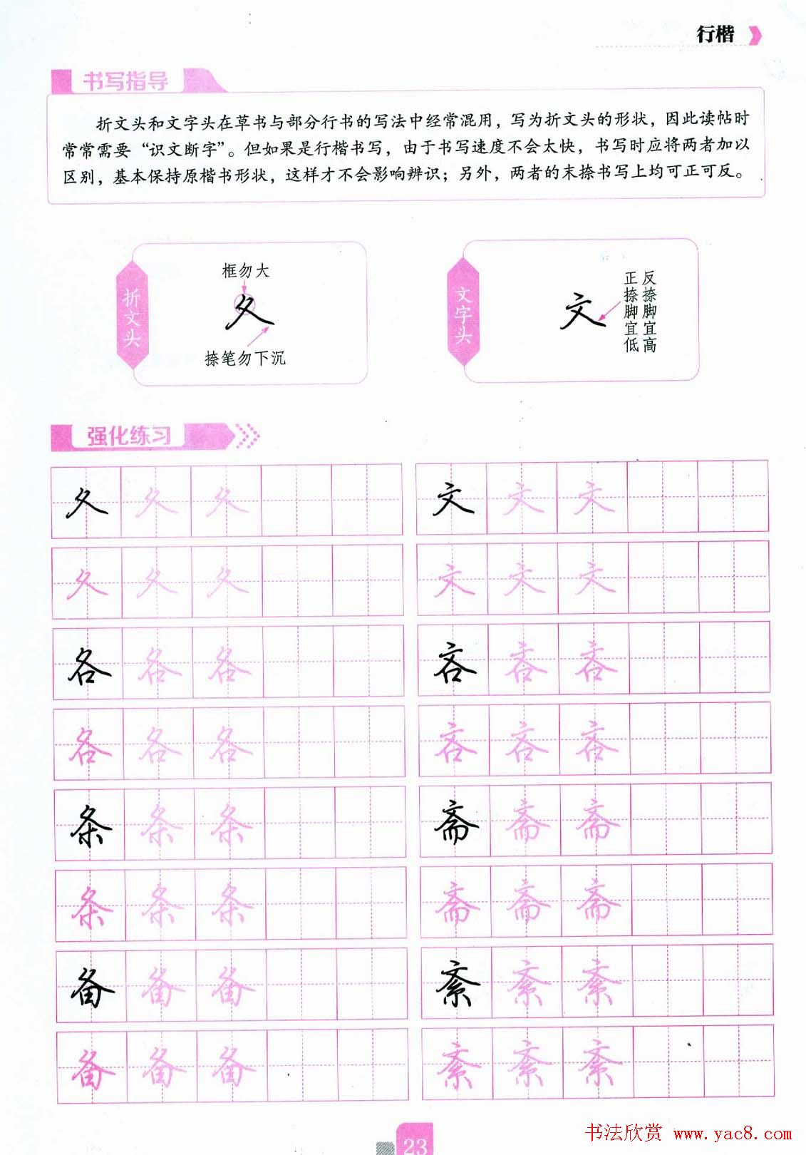 荆霄鹏硬笔行楷字帖《新手入门常见的20个问题》