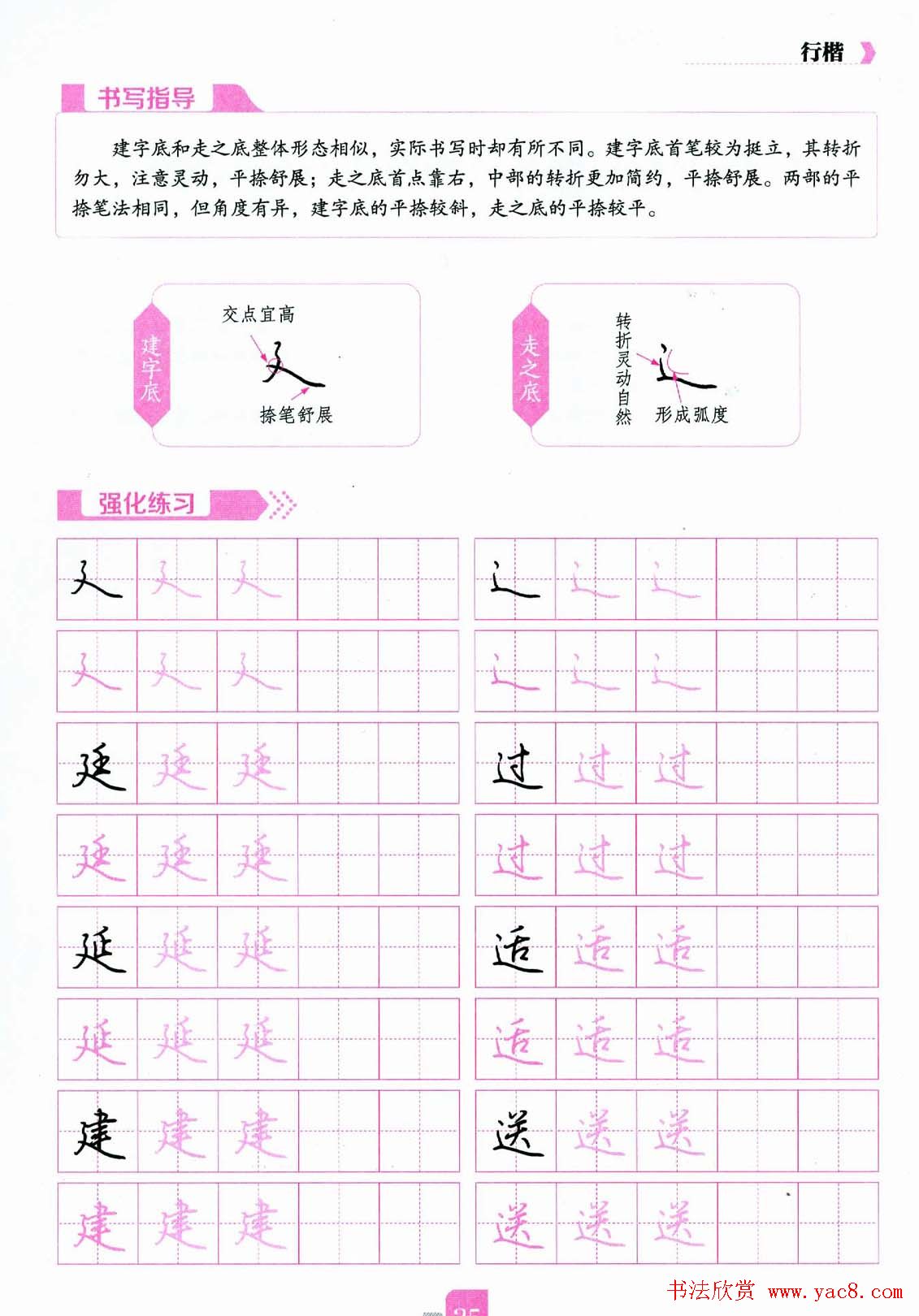 荆霄鹏硬笔行楷字帖《新手入门常见的20个问题》