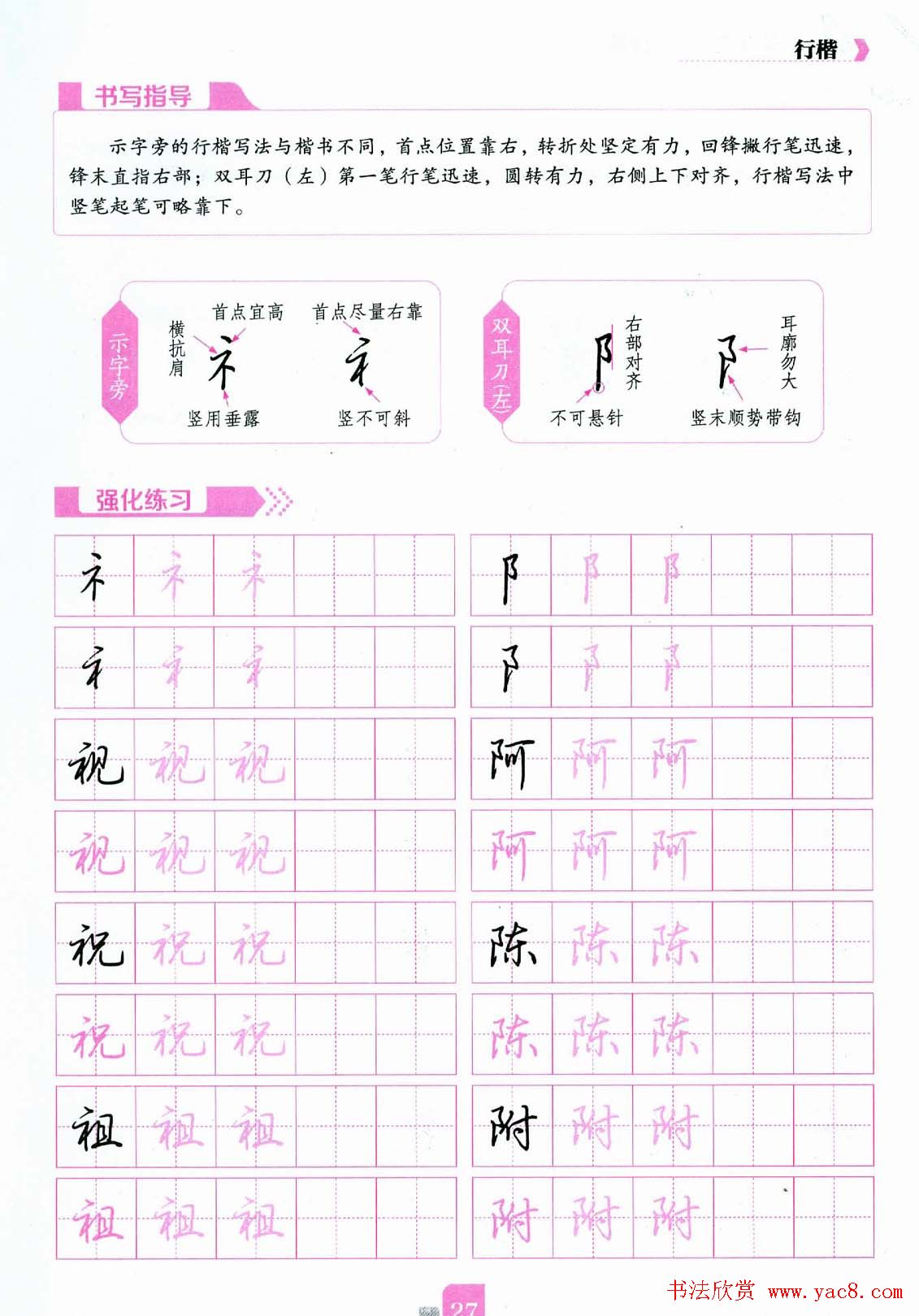 荆霄鹏硬笔行楷字帖《新手入门常见的20个问题》