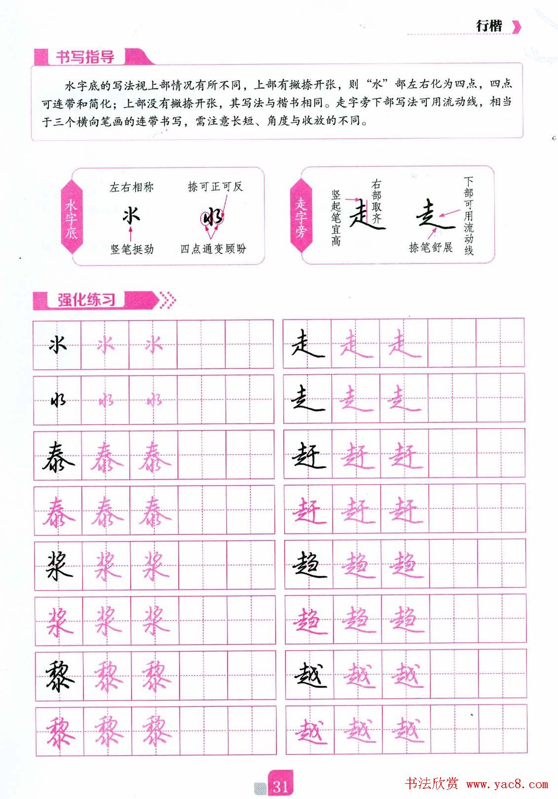 荆霄鹏硬笔行楷字帖《新手入门常见的20个问题》