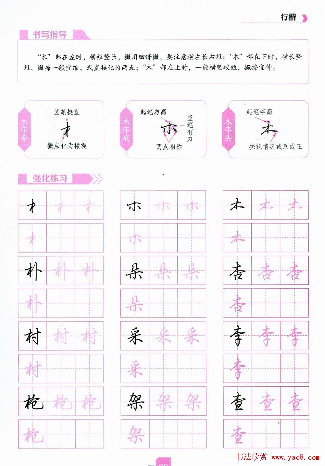 荆霄鹏硬笔行楷字帖《新手入门常见的20个问题》