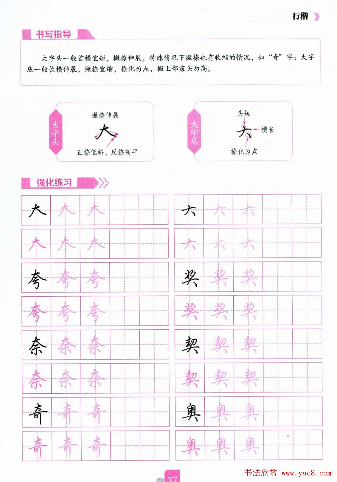 荆霄鹏硬笔行楷字帖《新手入门常见的20个问题》