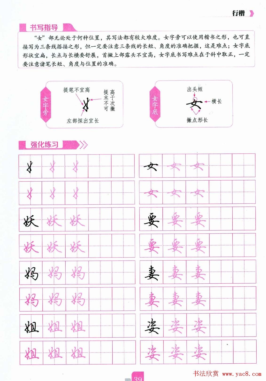 荆霄鹏硬笔行楷字帖《新手入门常见的20个问题》