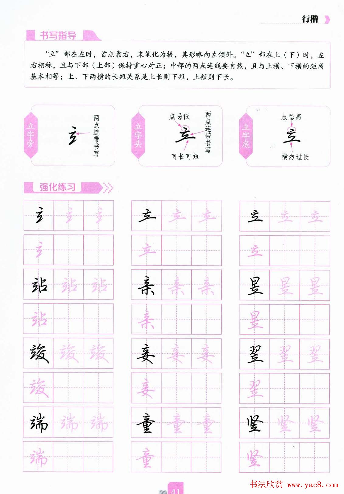 荆霄鹏硬笔行楷字帖《新手入门常见的20个问题》