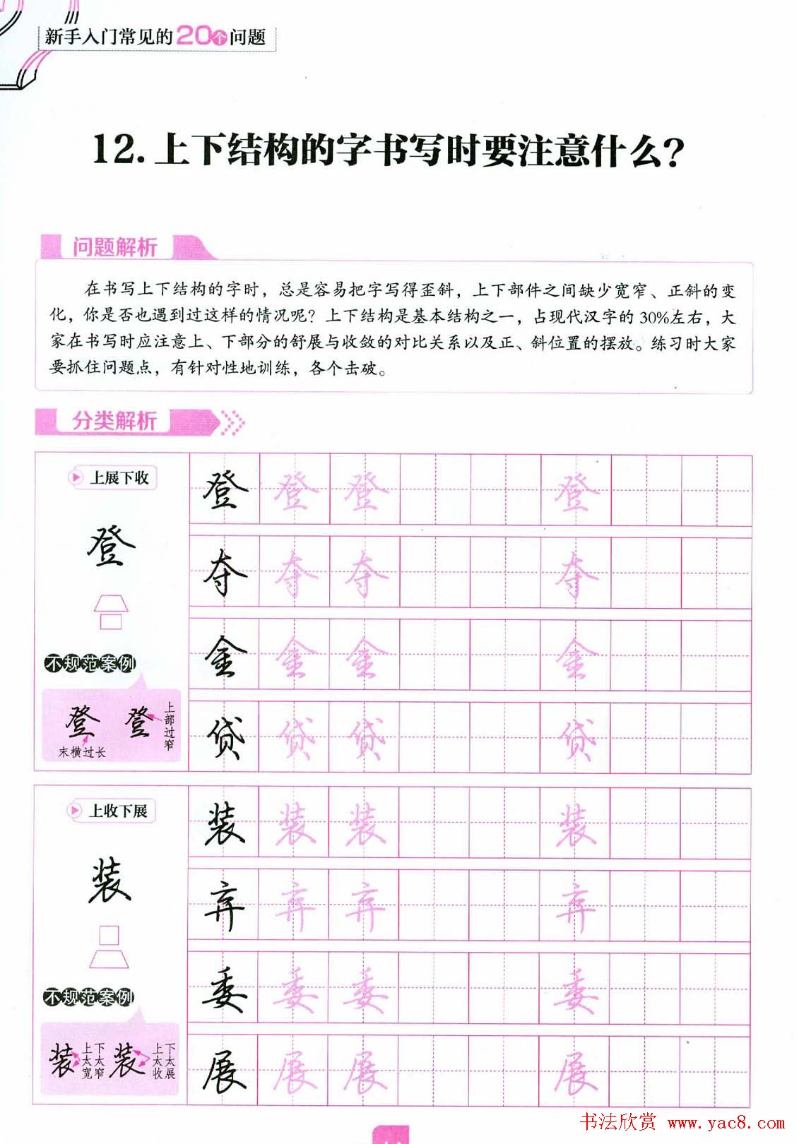 荆霄鹏硬笔行楷字帖《新手入门常见的20个问题》