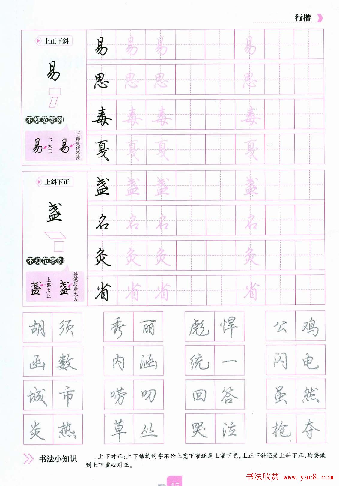 荆霄鹏硬笔行楷字帖《新手入门常见的20个问题》