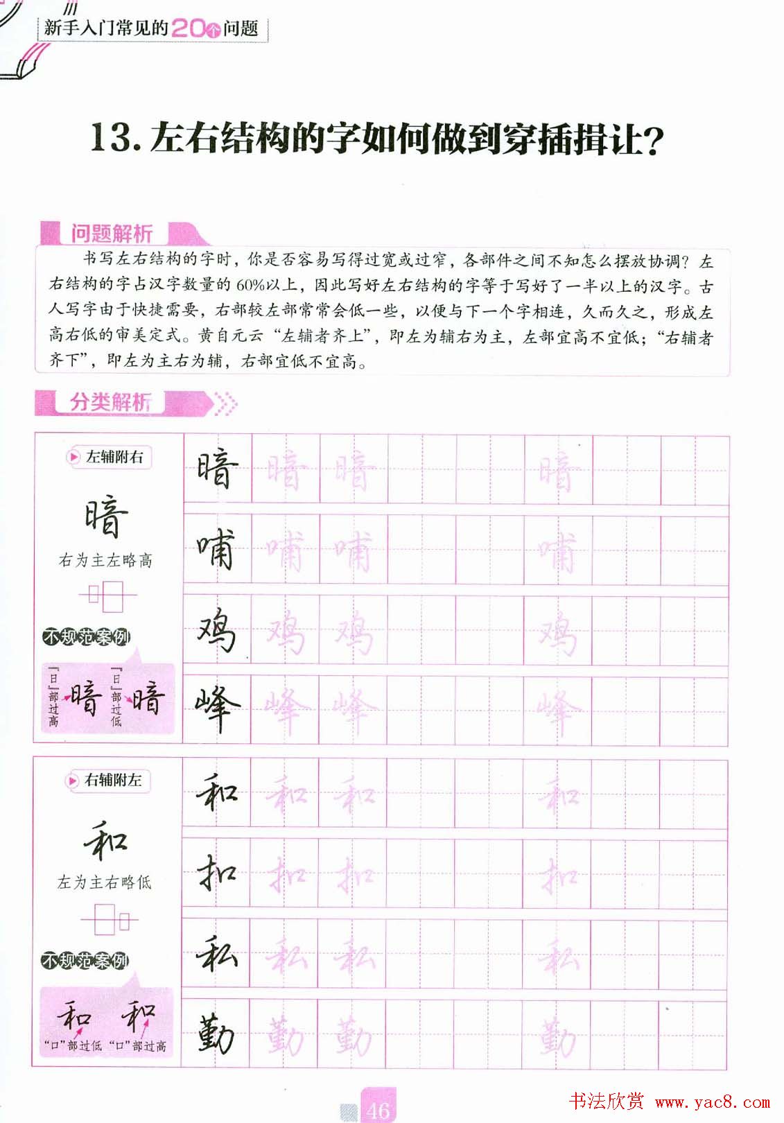 荆霄鹏硬笔行楷字帖《新手入门常见的20个问题》