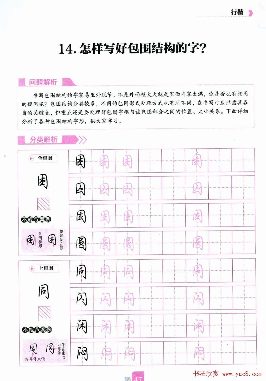 荆霄鹏硬笔行楷字帖《新手入门常见的20个问题》