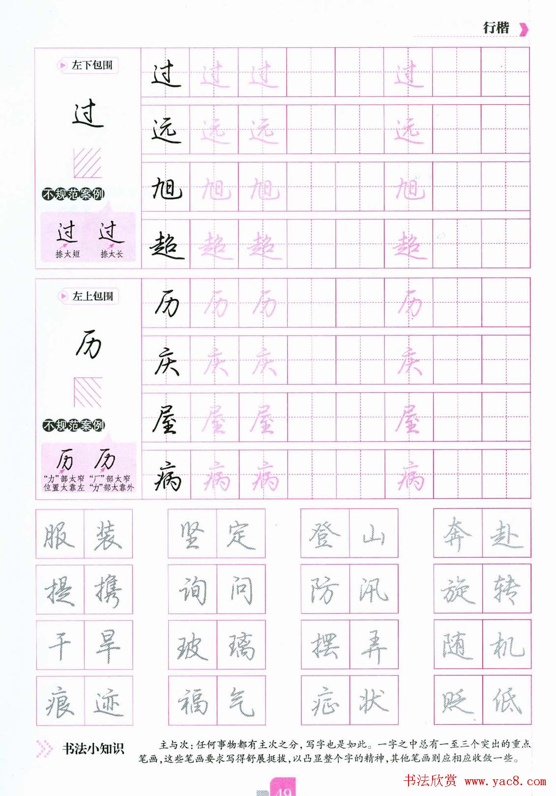 荆霄鹏硬笔行楷字帖《新手入门常见的20个问题》