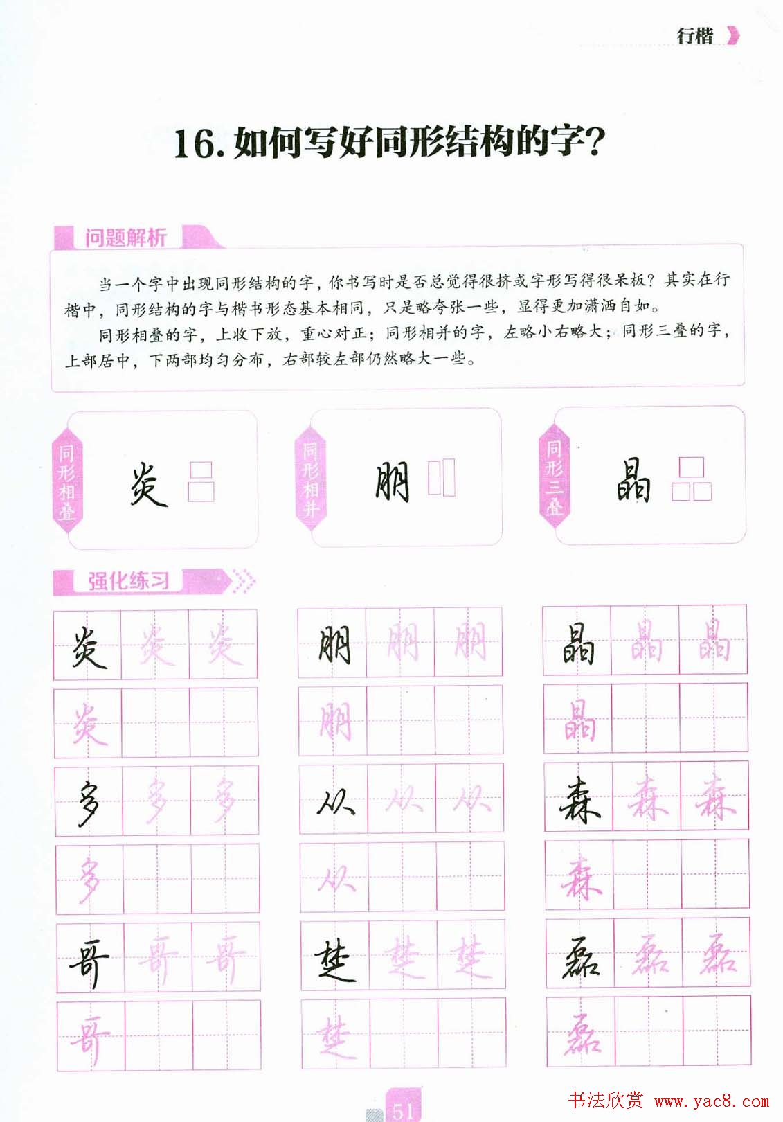 荆霄鹏硬笔行楷字帖《新手入门常见的20个问题》