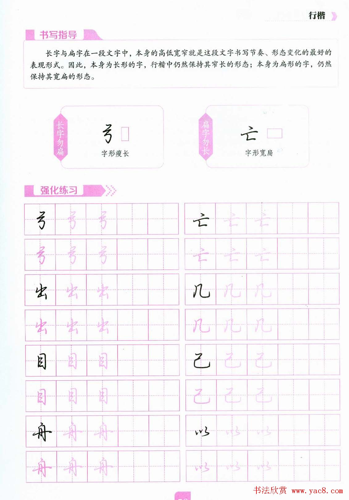 荆霄鹏硬笔行楷字帖《新手入门常见的20个问题》