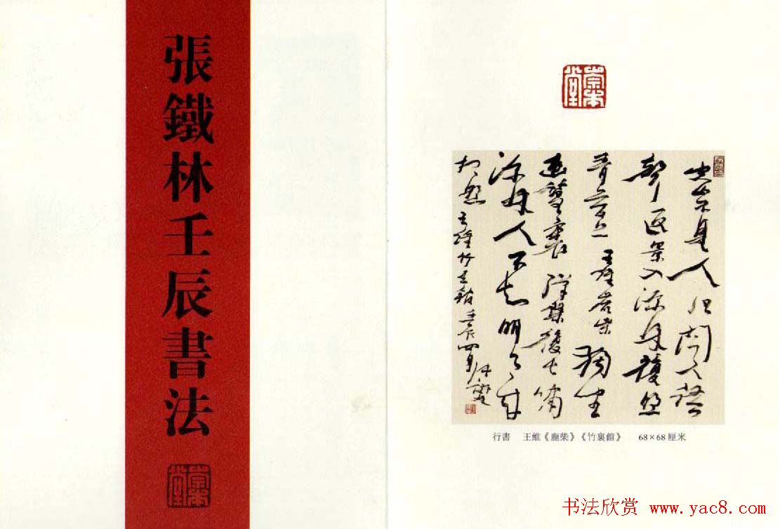 “皇阿玛”张铁林书法作品欣赏