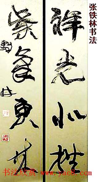 “皇阿玛”张铁林书法作品欣赏 “皇阿玛”张铁林书法作品欣赏