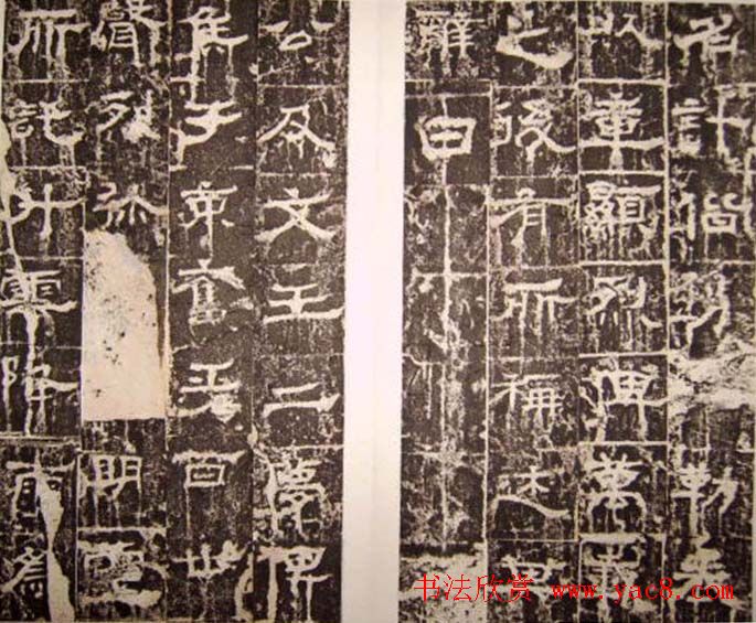 西晋隶书碑刻《齐太公吕望表》