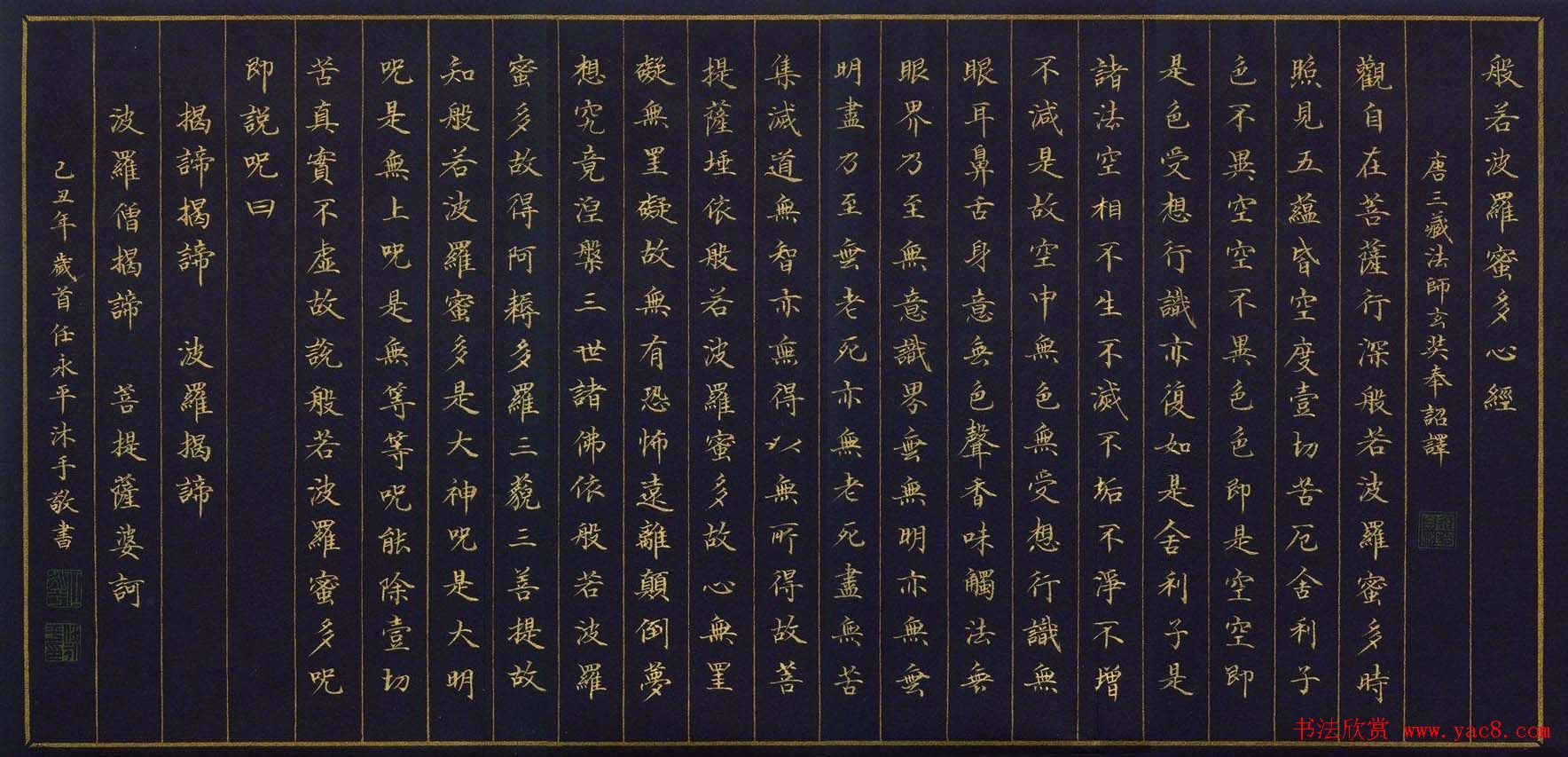 楷书心经书法作品欣赏两幅