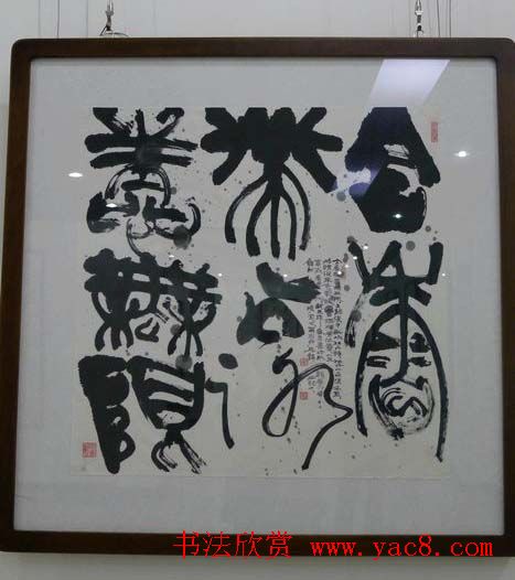 河南省书法家协会篆书牡丹诗词书法展