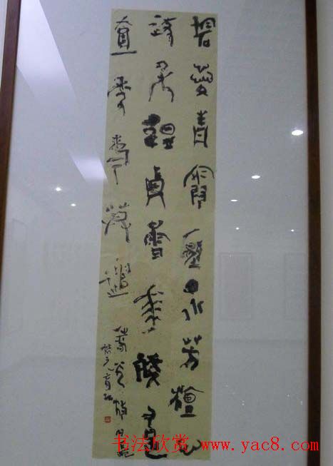 河南省书法家协会篆书牡丹诗词书法展