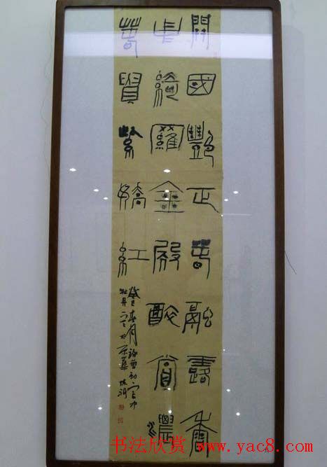 河南省书法家协会篆书牡丹诗词书法展