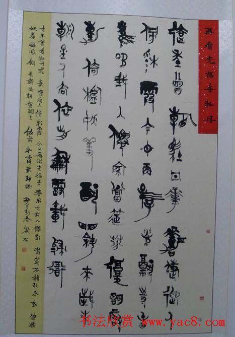 河南省书法家协会篆书牡丹诗词书法展