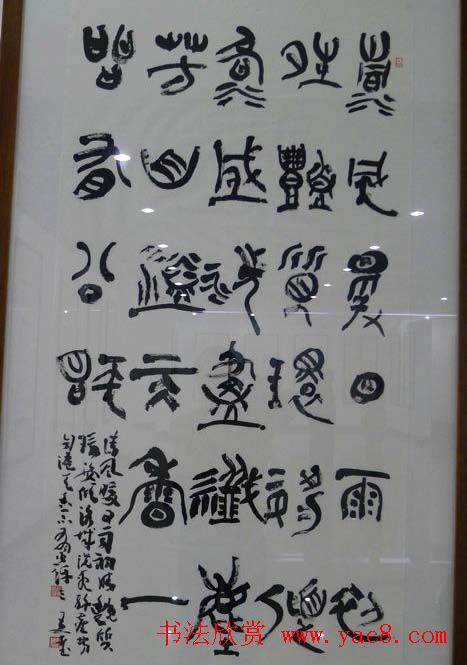 河南省书法家协会篆书牡丹诗词书法展