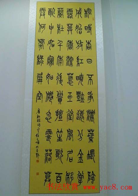 河南省书法家协会篆书牡丹诗词书法展