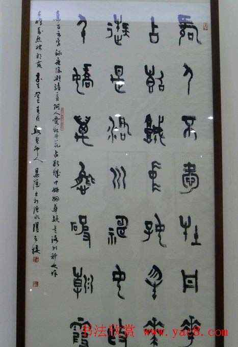 河南省书法家协会篆书牡丹诗词书法展